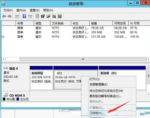 Windows Server 2012 R2服务器硬盘压缩分区一分为二