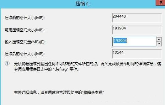 Windows Server 2012 R2服务器硬盘压缩分区一分为二