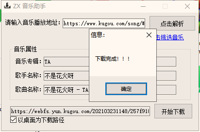 酷狗音乐助手(VIP音乐下载器)