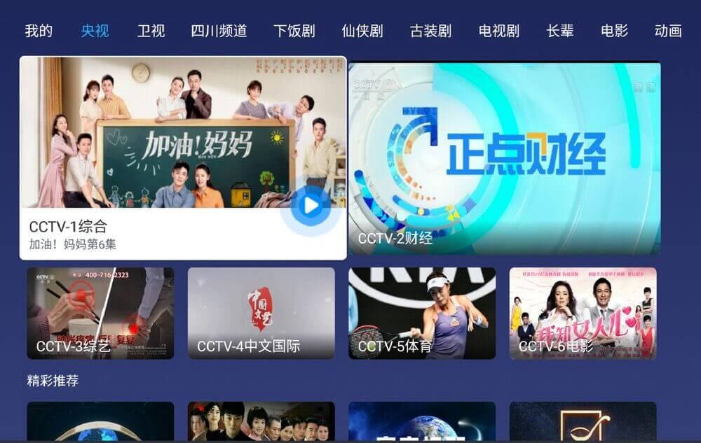 电视直播app 小鲸电视 全新的电视直播