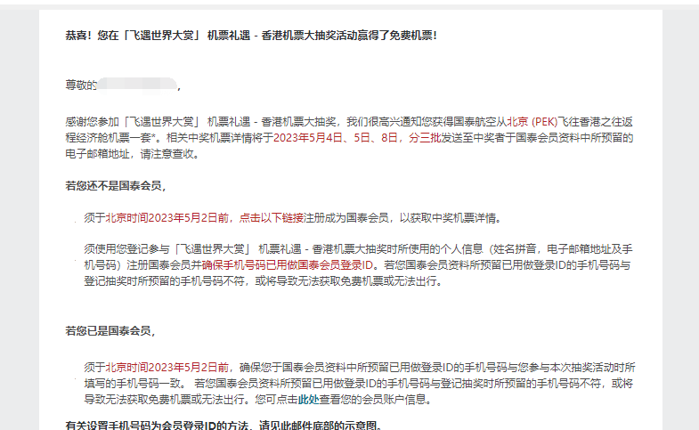 抽中了国泰航空往返香港的机票