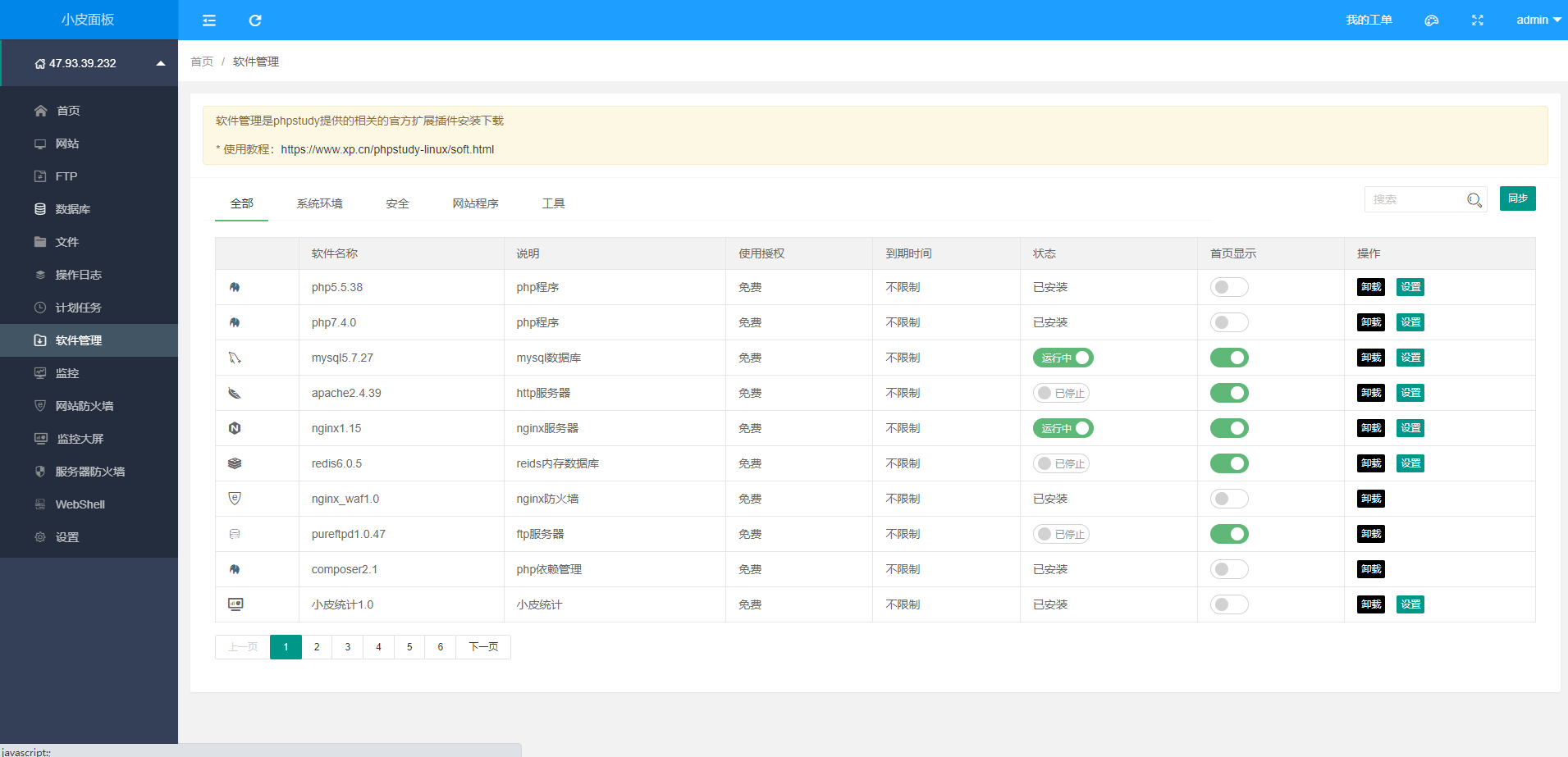 phpstudy-linux面板
