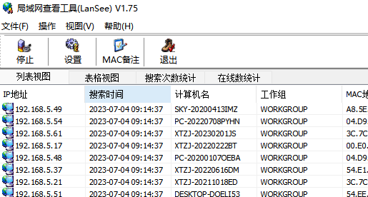 LanSee(局域网查看工具)中文版
