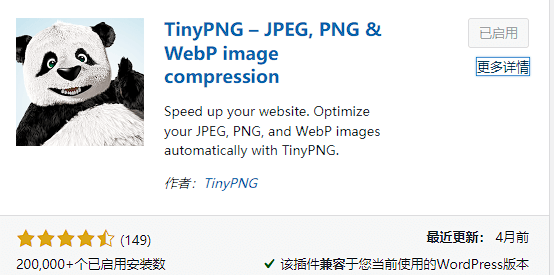 tinypng图片压缩插件