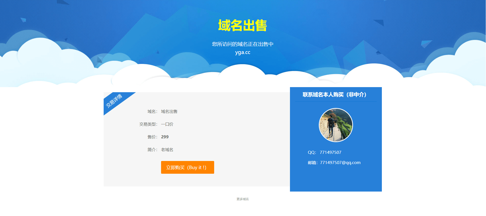 域名出售单页HTML模板