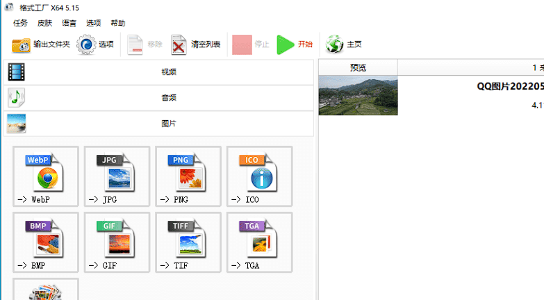 格式工厂绿色版