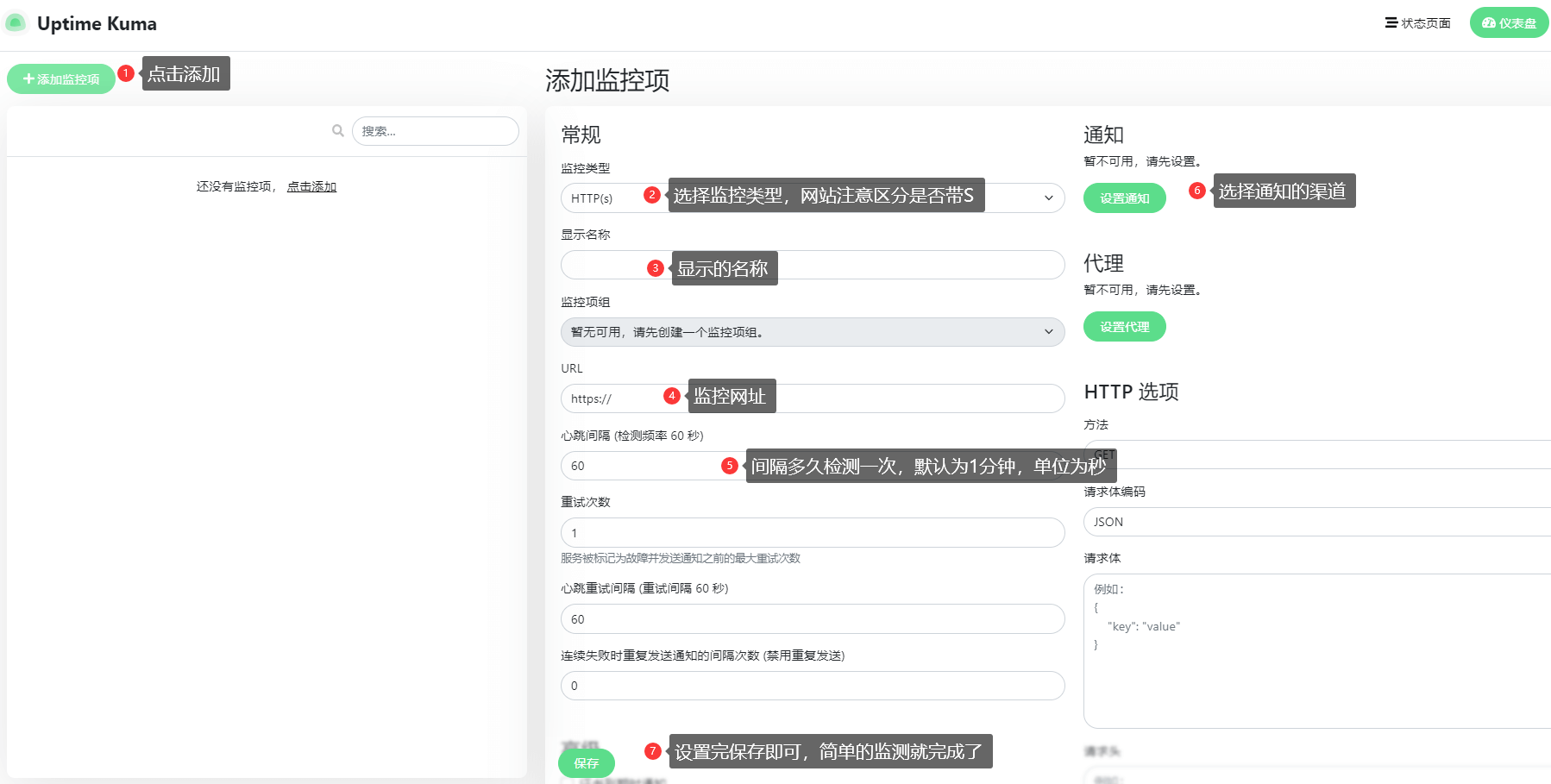 自建一个网站监控程序