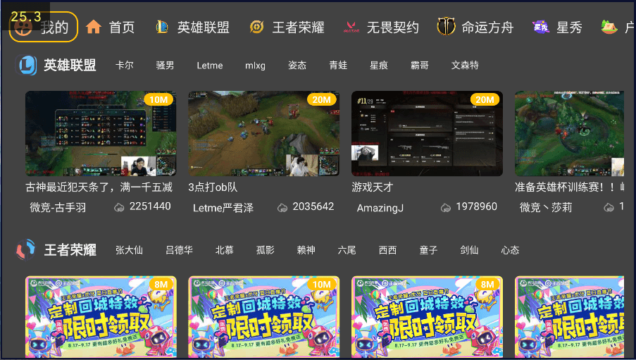 虎牙直播第三方TV版