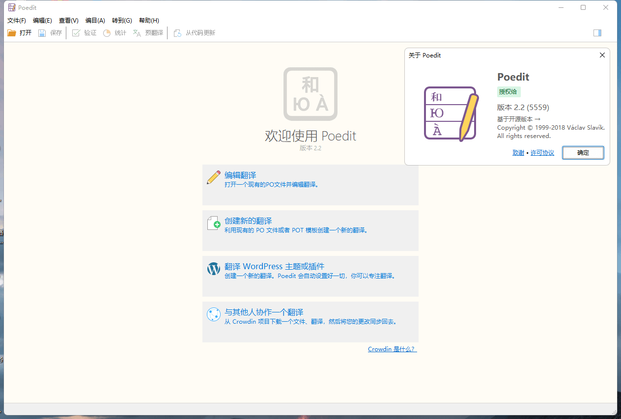 Poedit Pro中文破解版 po文件编辑器 v2.2