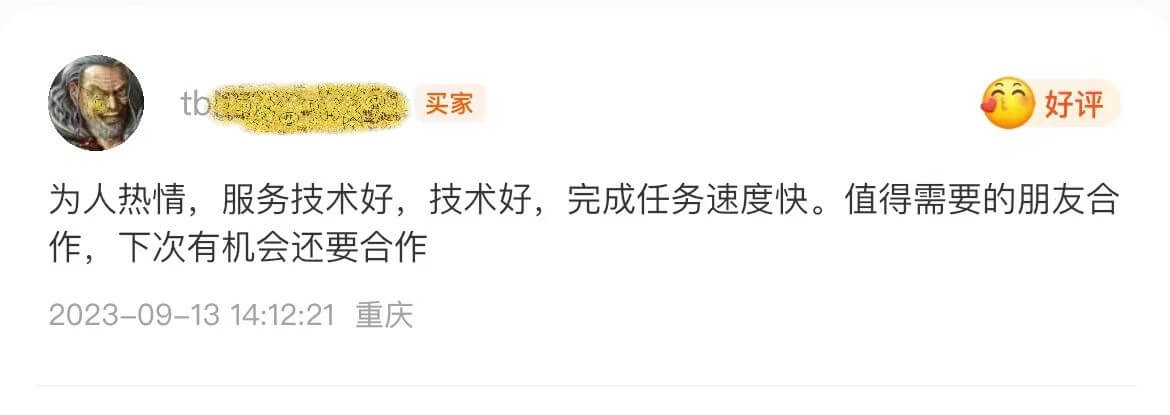 今日分享 好评+1