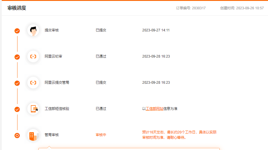 28号提交管局备案到今天还在审核中