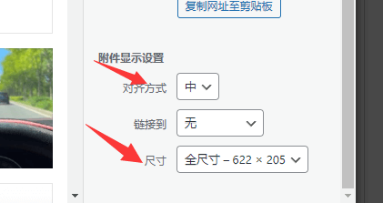 WordPress发布文章图片如何默认选择全尺寸