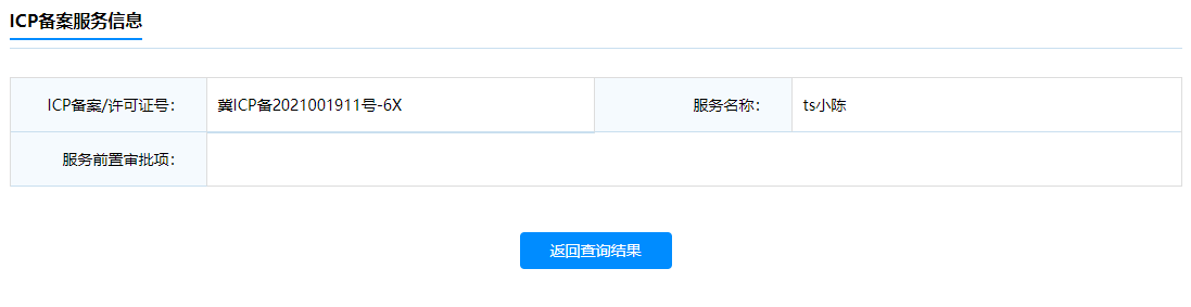 小程序备案通过