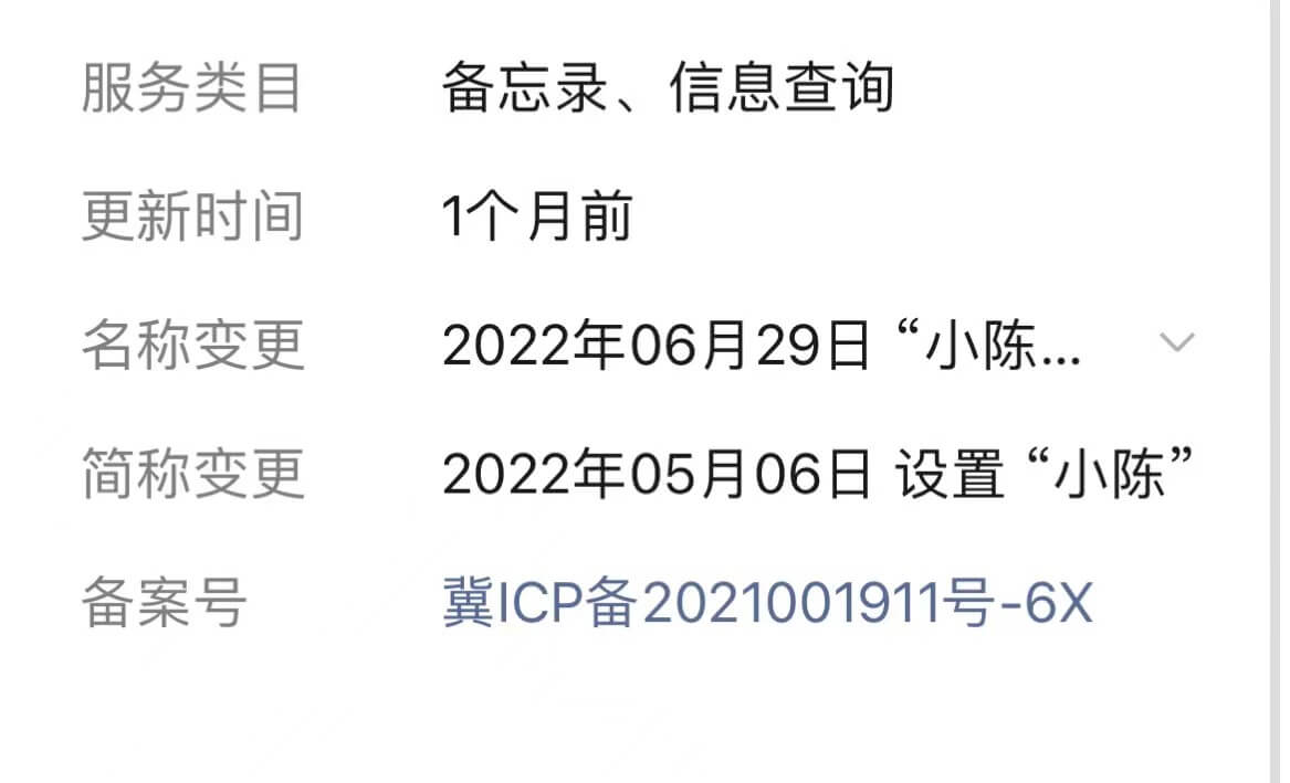小程序备案通过