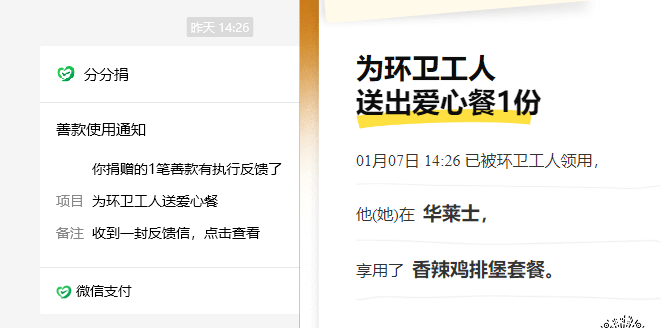 你有一笔善款被使用了