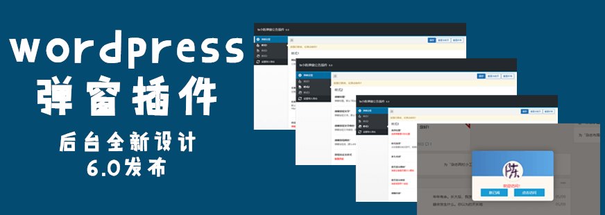 WordPress弹窗公告插件V6.0