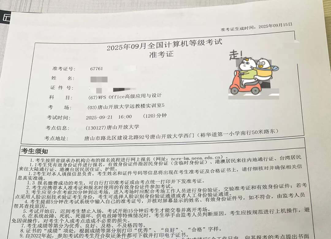 昨天考了wps二级