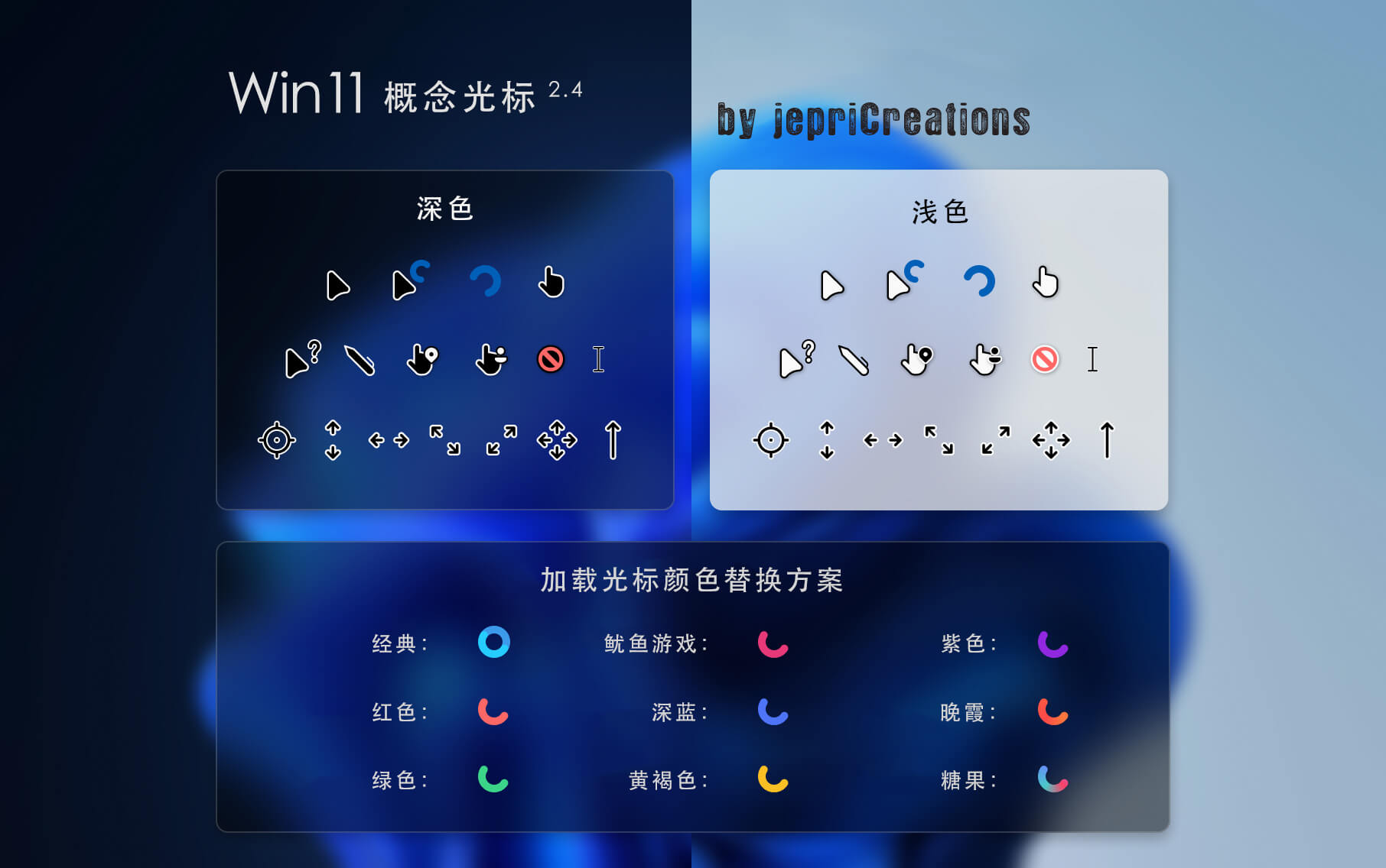 Windows 11 概念版光标 V2 鼠标指针皮肤
