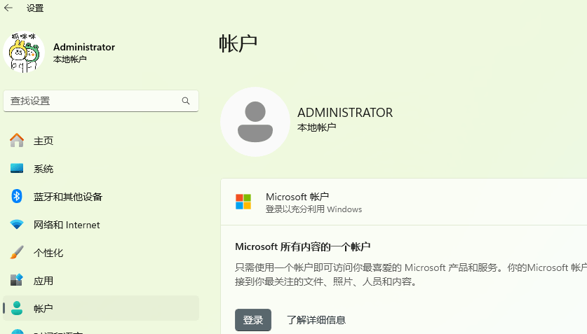 Windows11退出Microsoft管理员账户