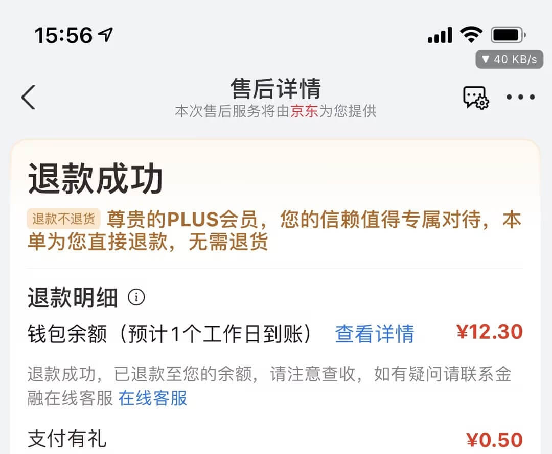 京东申请的退货结果直接“退款不退货”了