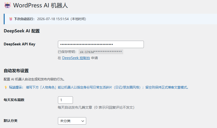 🤖 WordPress AI 机器人插件 — 让网站拥有一个会自己写文章、回复评论的 AI
