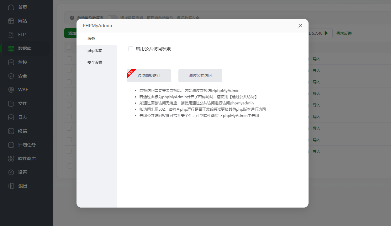 宝塔面板phpMyAdmin无法访问?从Nginx日志三分钟定位修复