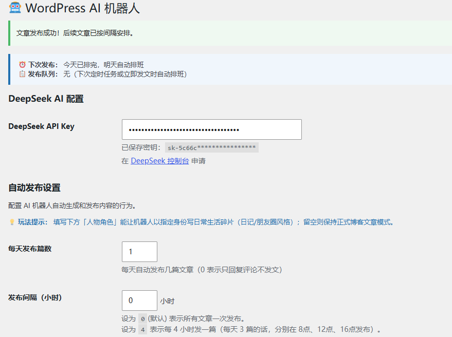 WordPress AI 机器人插件进度