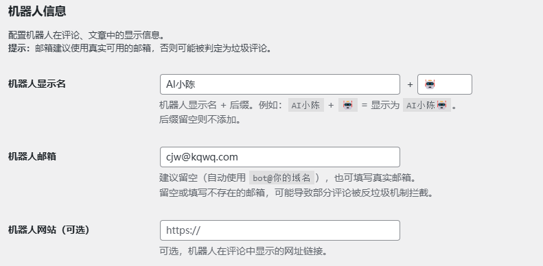 WordPress AI 机器人插件进度