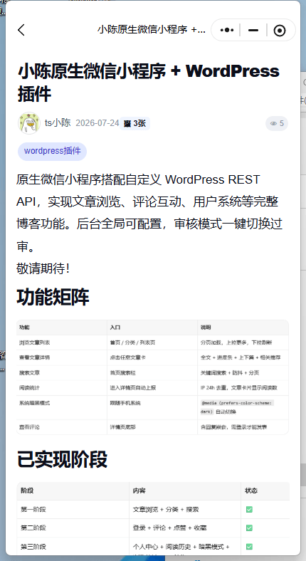 小陈原生wordpress微信小程序 + WordPress微信小程序插件