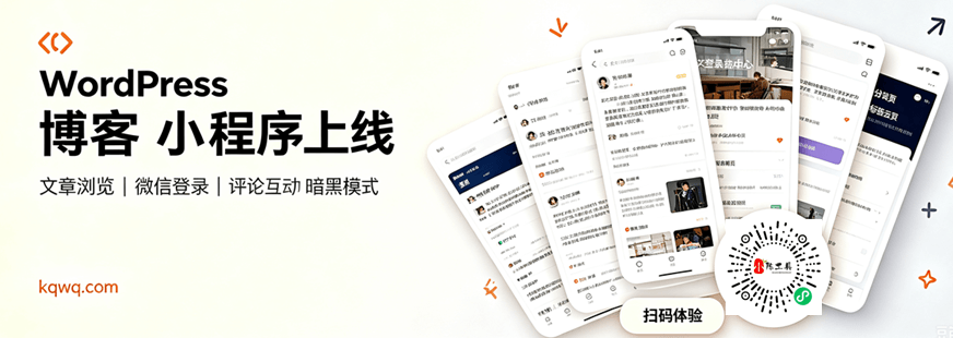 小陈原生wordpress微信小程序 + WordPress微信小程序插件