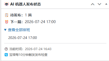 WordPress AI 机器人插件~