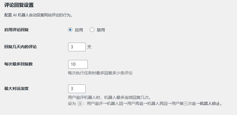 WordPress AI 机器人插件~