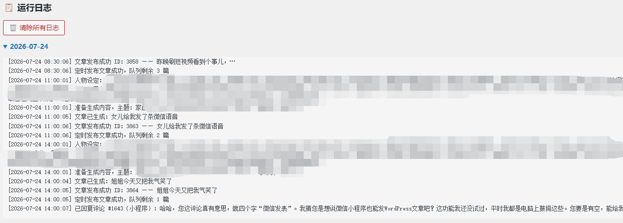 WordPress AI 机器人插件~