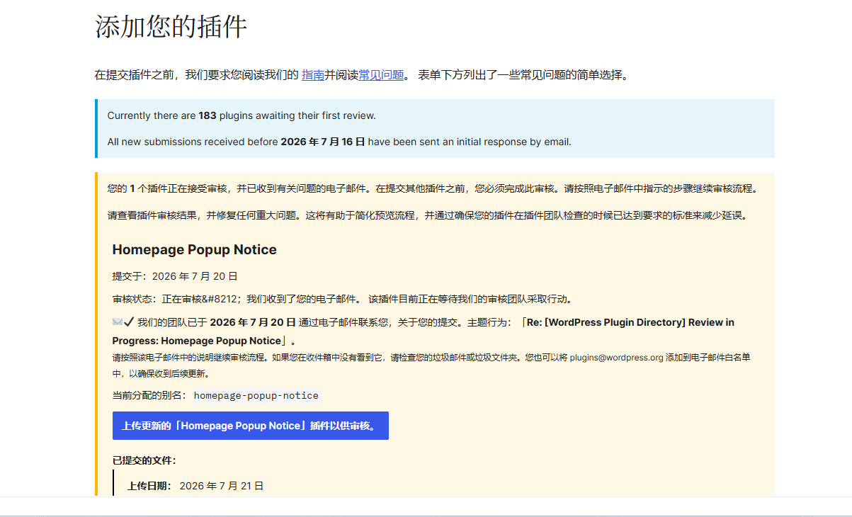 记一次 WordPress 插件提交审核的全过程