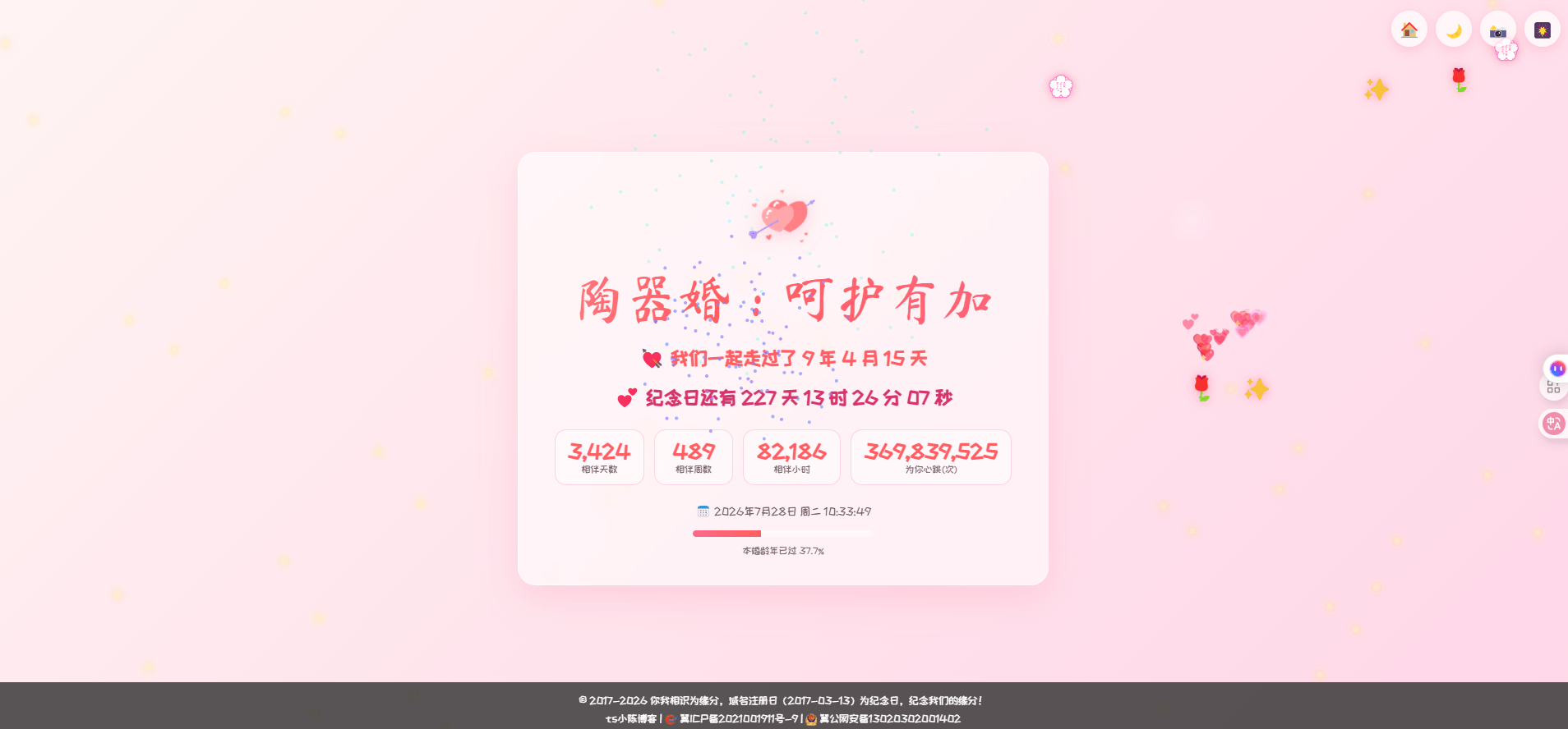 用 PHP + 原生 JS 给老婆做了一个会放烟花的结婚纪念日页面