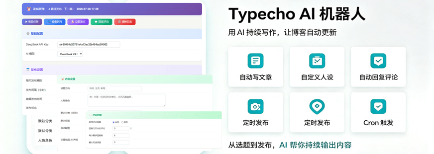 Typecho自动发布文章插件,Typecho AI 机器人,每天自动发文章
