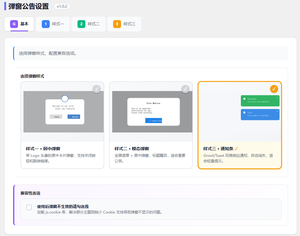 🔔 Homepage Popup Notice 弹窗公告插件正式发布