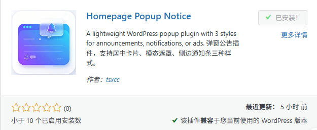 🔔 Homepage Popup Notice 弹窗公告插件正式发布