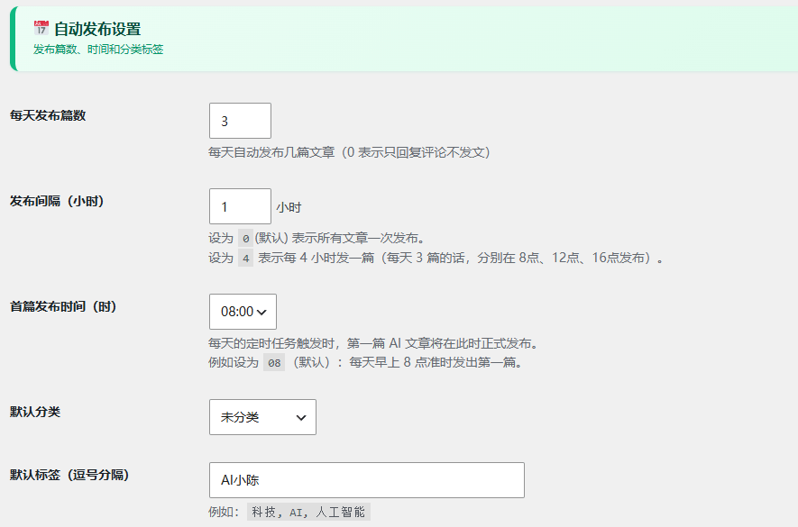 小陈AI发布文章与回复评论wordpress插件使用指南