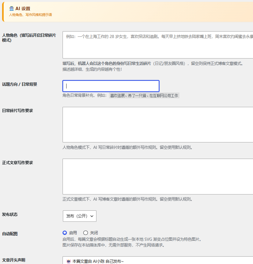 小陈AI发布文章与回复评论wordpress插件使用指南