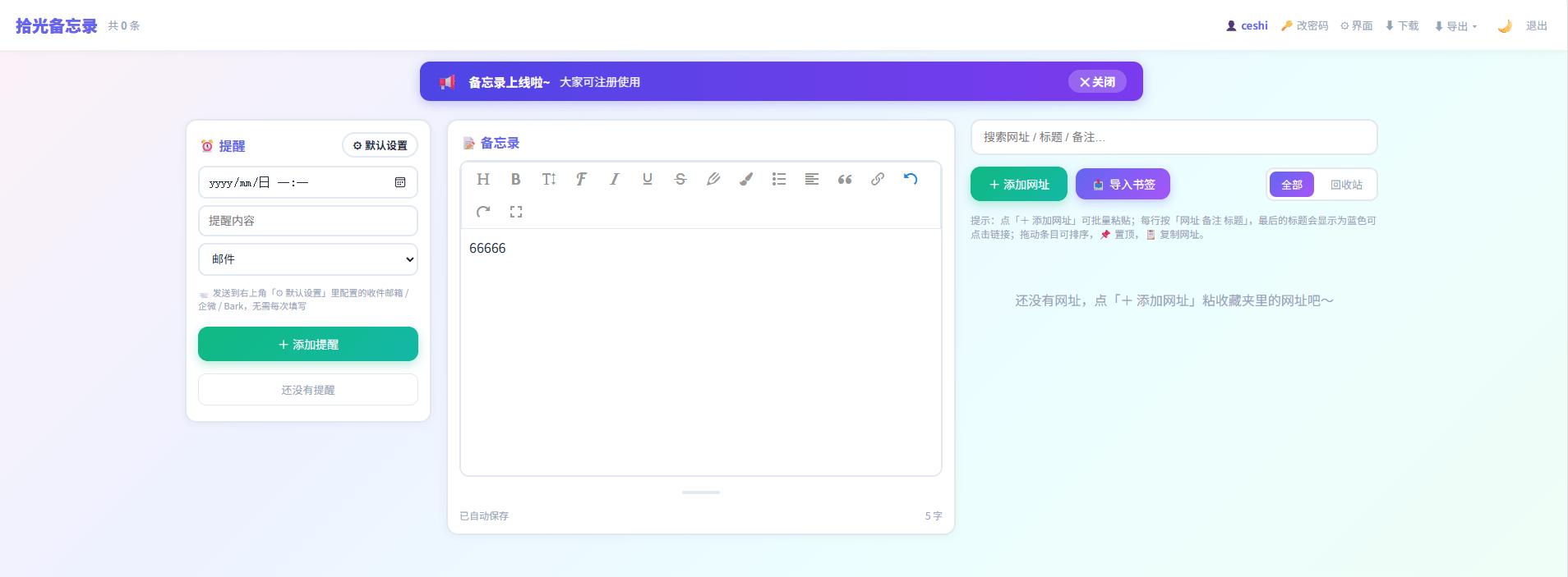 # 拾光备忘录:一个把「网址收藏 + 备忘录 + 定时提醒」装进同一个小工具的国产效率软件