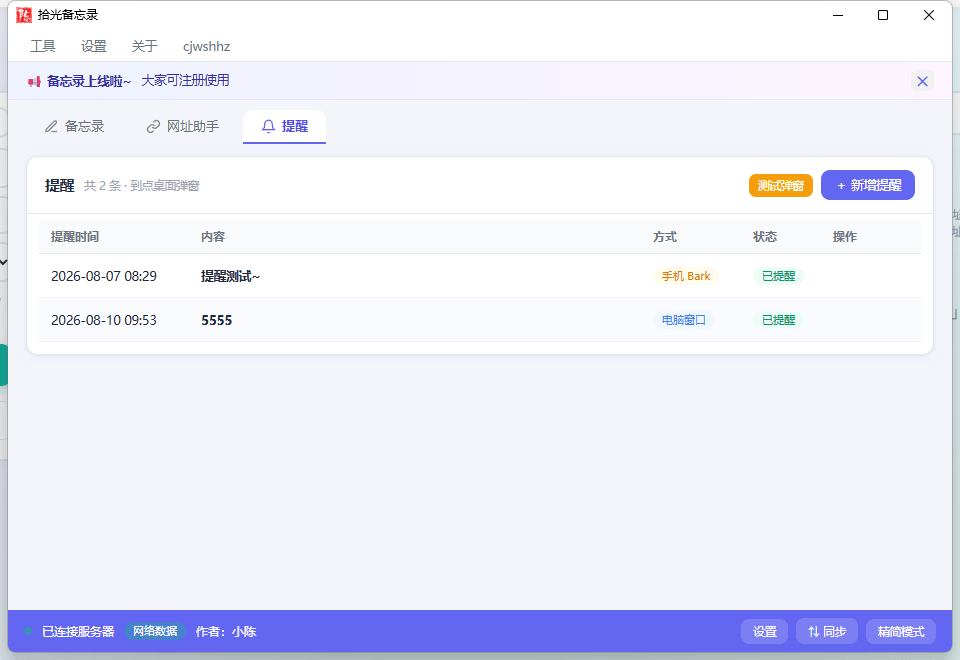 # 拾光备忘录:一个把「网址收藏 + 备忘录 + 定时提醒」装进同一个小工具的国产效率软件